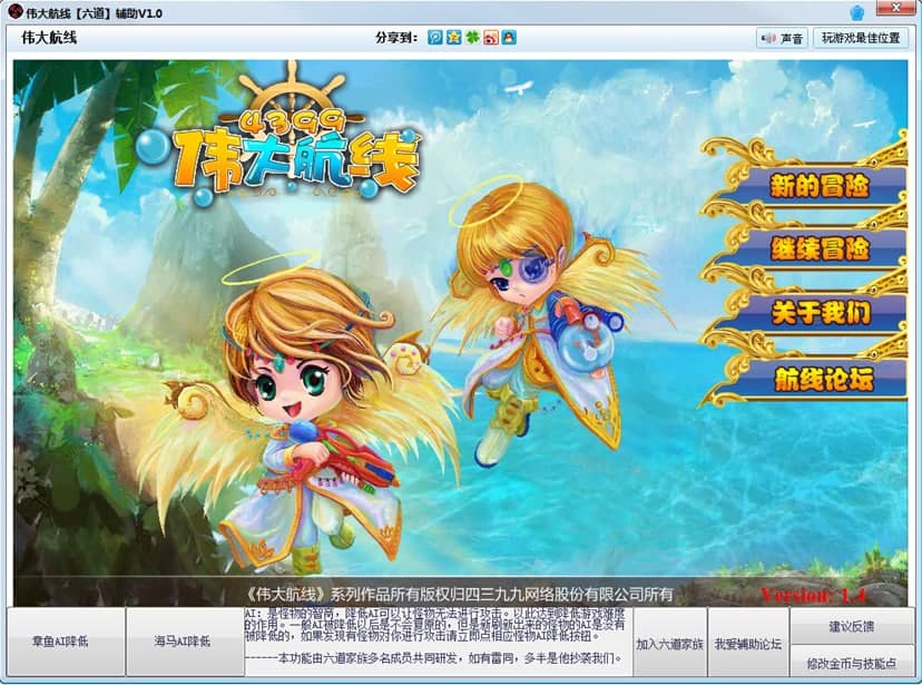 伟大航线修改器操作说明及功能介绍