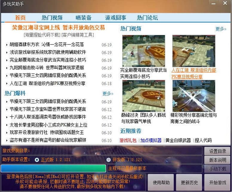 多玩笑助手使用方法介绍