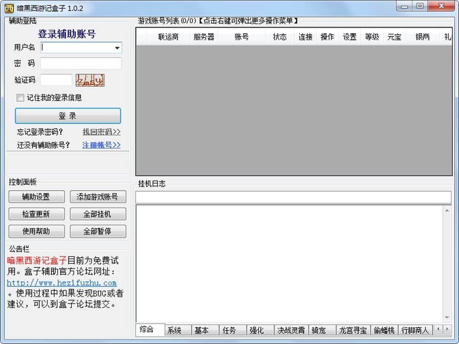 暗黑西游记辅助工具软件特色及功能
