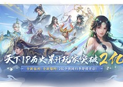 《天下》手游2023年终资料片定档