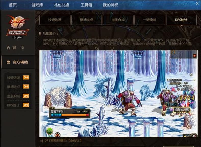 地下城与勇士助手功能介绍及软件特色