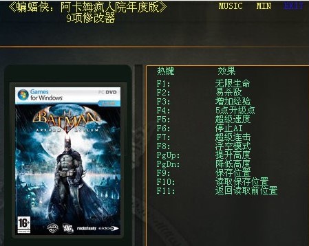 阿卡姆疯人院九项修改器使用教程