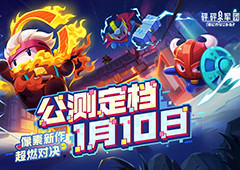 像素策略手游《砰砰军团》定档1月10日公测预约开启