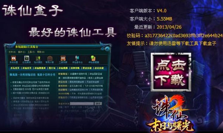 多玩诛仙盒子官方下载功能介绍