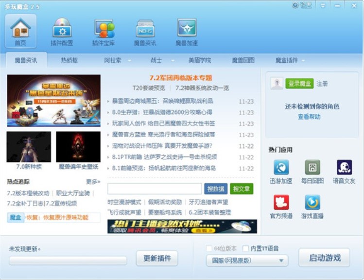 多玩魔兽盒子官方下载功能介绍