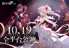 《依露希尔：星晓》全平台公测定档10月19日