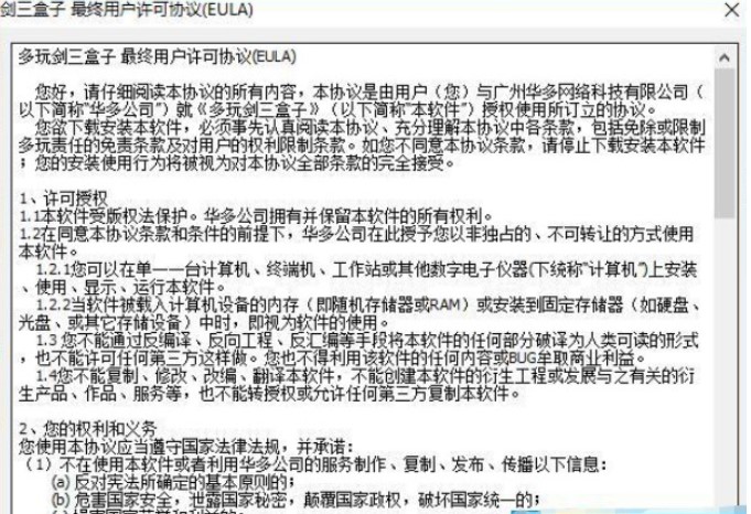 怎么使用多玩剑三盒子
