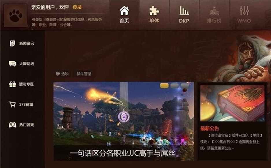 魔兽大脚插件客户端的特色功能的详细阐述