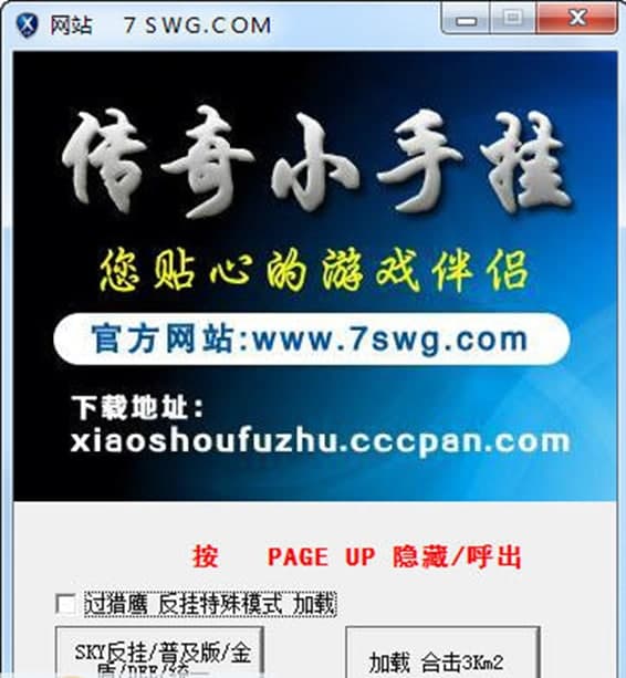 传奇小手挂免费版软件介绍及功能特点