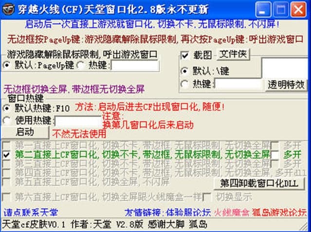 CF天堂窗口化使用方法及注意事项