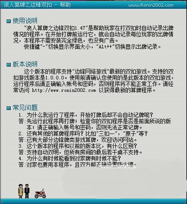 浪人算牌之边锋双扣特色功能及使用说明