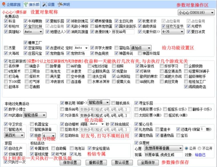 宠爱天使功能介绍及使用说明