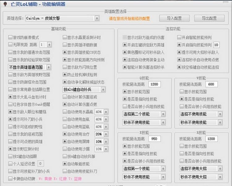 亡灵lol辅助软件特色及功能介绍