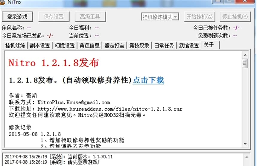 武林英雄nitro软件功能介绍