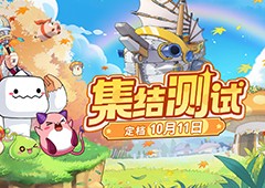 冒险岛IP正版《冒险岛联盟的意志》“集结测试”定档