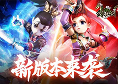 《全民江湖》全新版本震撼上线合服计划抢先看