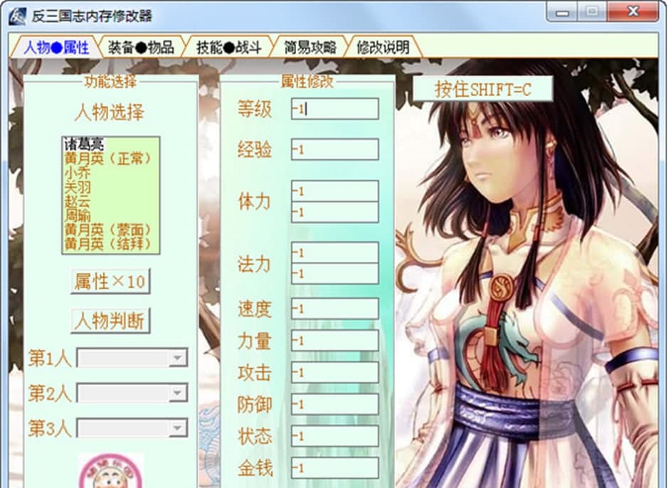 反三国志内存修改器快捷键及使用说明