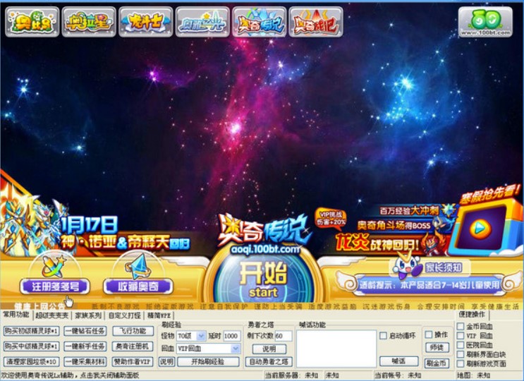奥奇传说lx辅助官方下载功能介绍