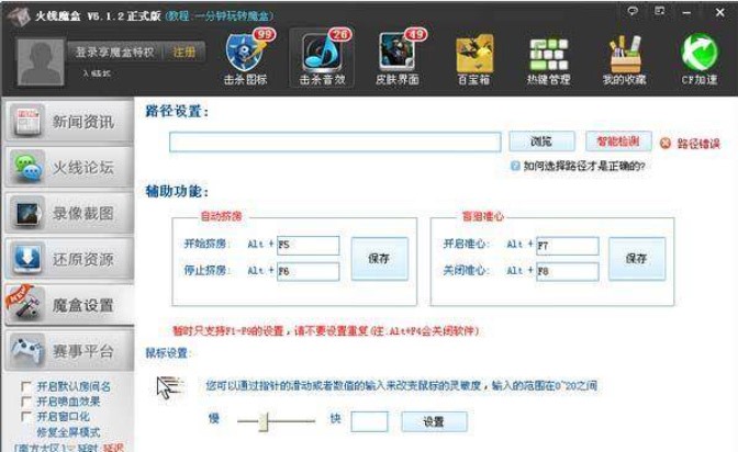 火线魔盒766安装教程介绍