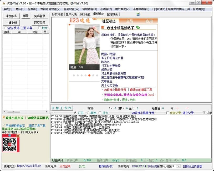 QQ玫瑰小镇伴侣功能介绍