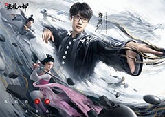 和许嵩一起闯江湖！《新天龙八部》手游今日公测
