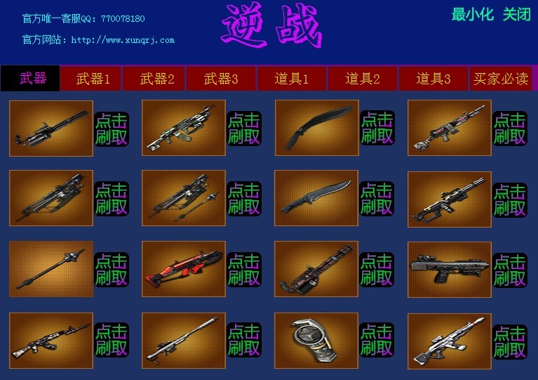 讯Q逆战刷枪的软件特色与软件功能详细介绍