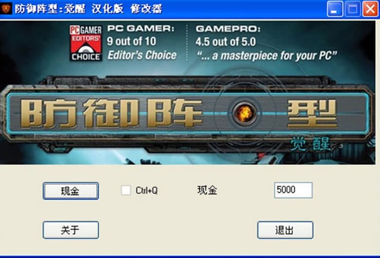 防御阵型觉醒修改器热键说明及使用方法