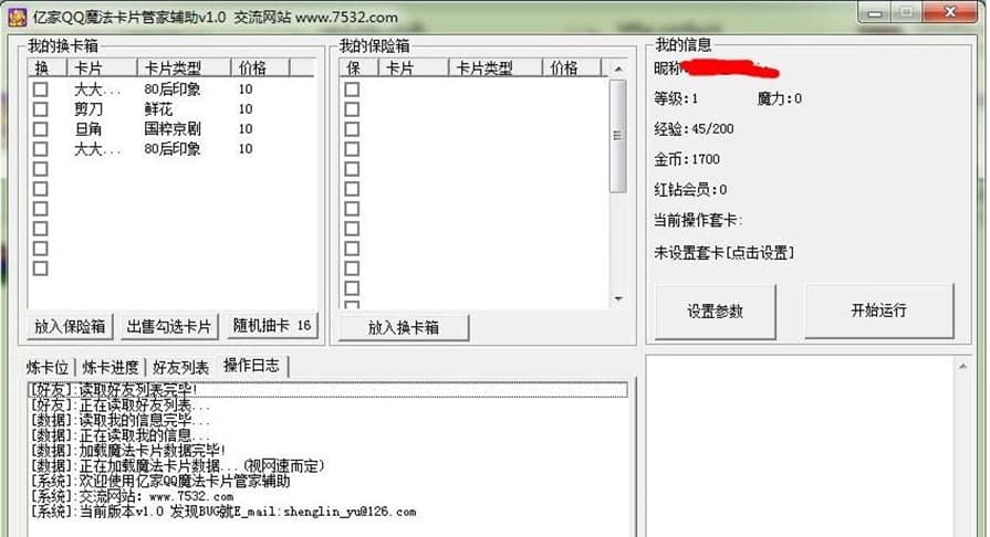 亿家QQ魔法卡片辅助管家功能介绍