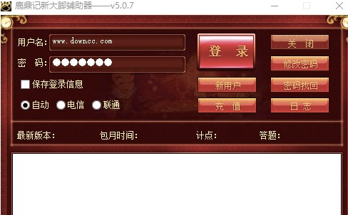 鹿鼎记辅助功能特色介绍