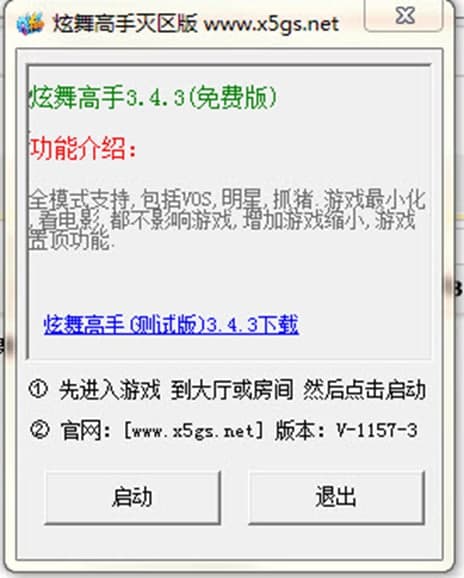 炫舞高手绿色区辅助软件及特色介绍