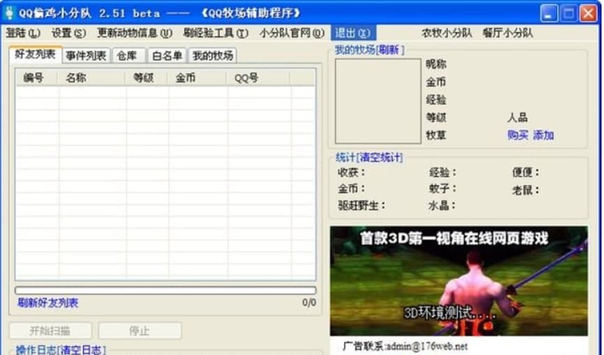 QQ偷鸡小分队功能介绍
