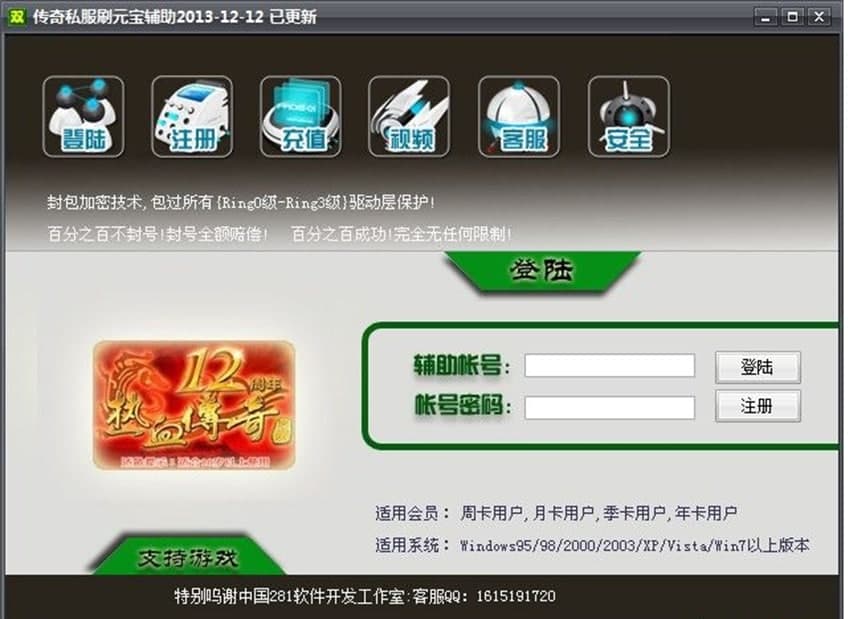 传奇世界私服刷元宝工具软件功能及特色
