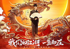 天龙少侠团炸裂登场《新天龙八部》手游“侠情聚五城”公布