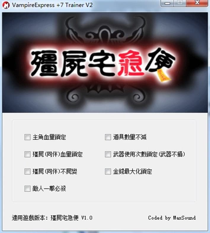 僵尸宅急便修改器软件功能及使用说明