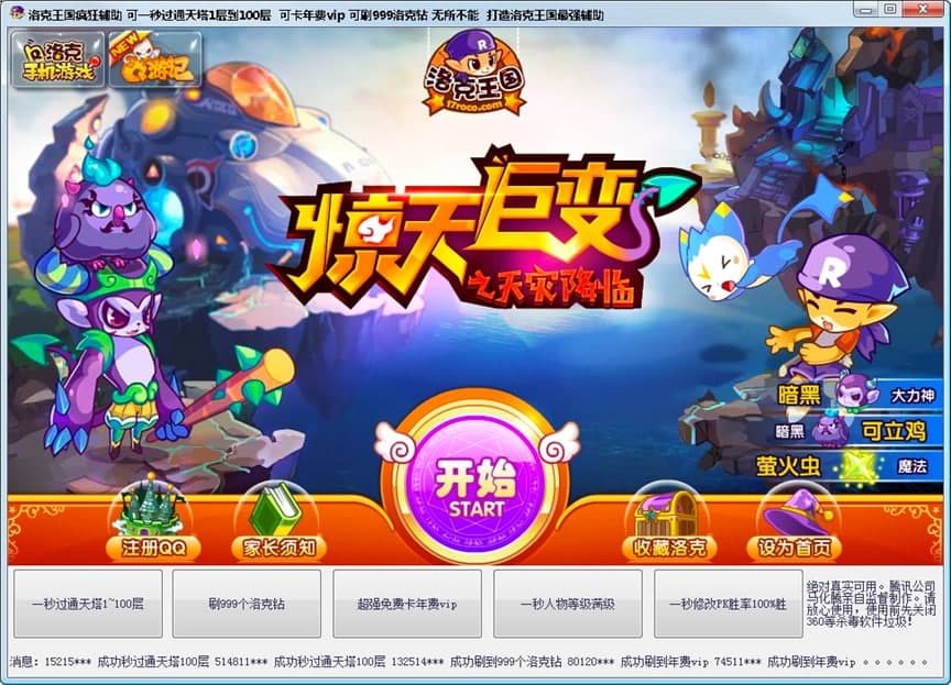 洛克王国疯狂辅助的基本介绍与软件功能详细介绍