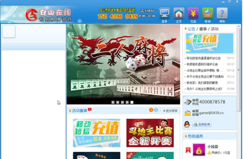 白山在线视频游戏中心功能特点