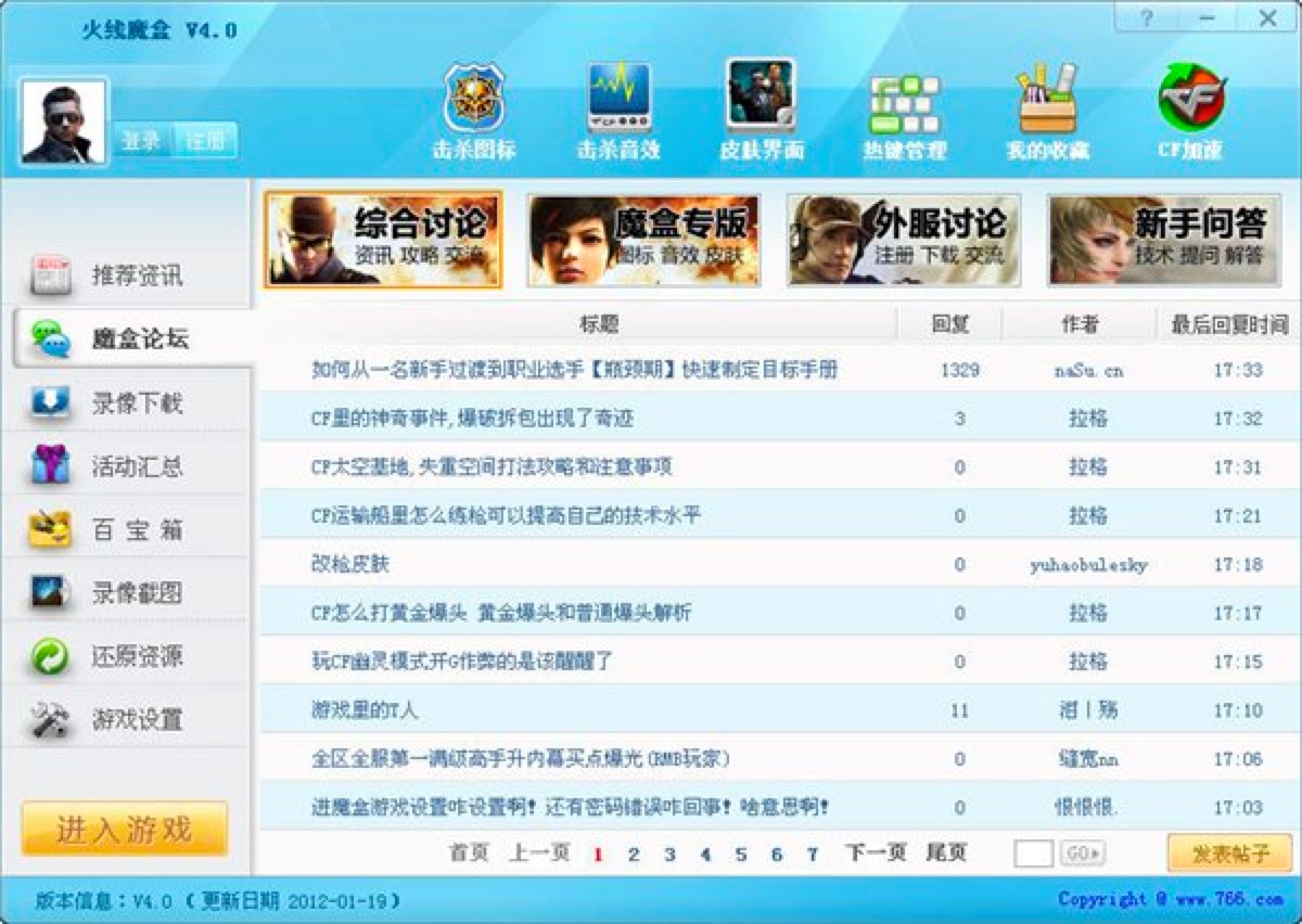 766火线魔盒客户端基本内容及功能特色详细介绍