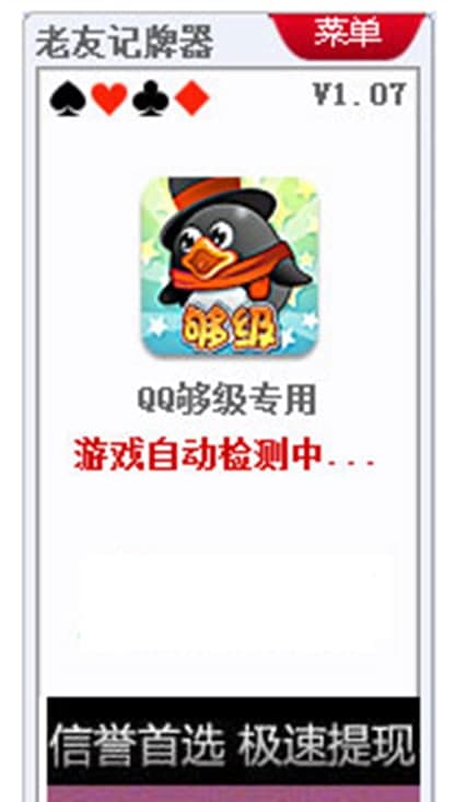 老友QQ够级记牌器软件功能及使用方法