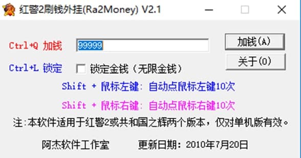 红色警戒2刷钱外挂软件介绍及使用方法