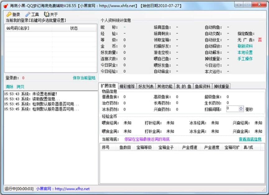 海底小黑辅助工具的功能特色及使用技巧介绍