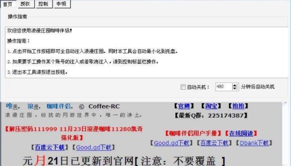 浪漫庄园咖啡伴侣官方下载介绍使用