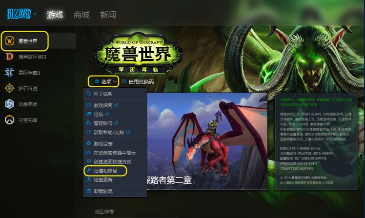 魔兽世界暴雪修复器如何修复游戏