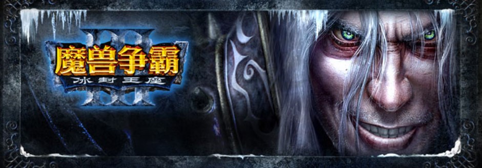 魔兽争霸补丁的使用方式