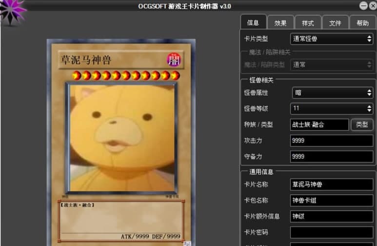 OCGSOFT游戏王卡片制作器使用说明