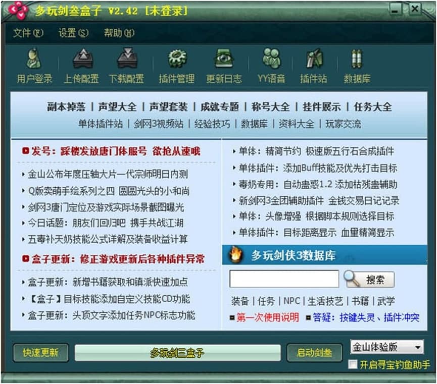多玩剑三辅助工具功能特色详细介绍及下载