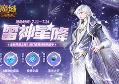 《魔域口袋版》新职业火爆上线唯美外观抢先曝光