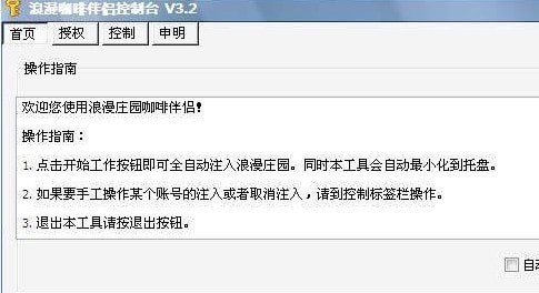 浪漫庄园咖啡伴侣使用说明和功能介绍