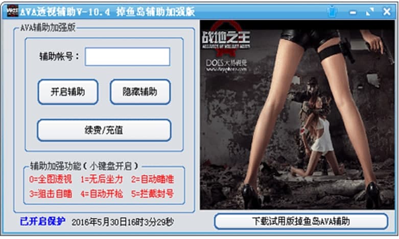 ava透视辅助加强版功能介绍