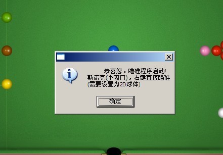 QQ桌球瞄准器瞄准方法介绍