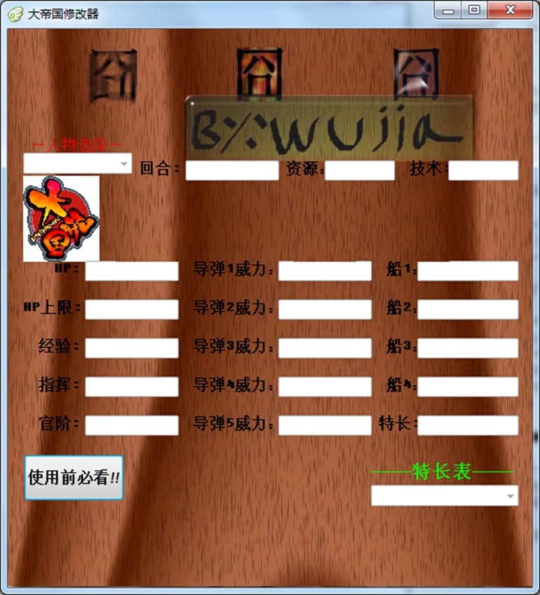 大帝国修改器功能介绍及注意事项